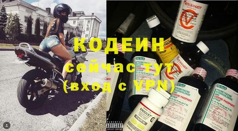 Codein Purple Drank  Кольчугино 